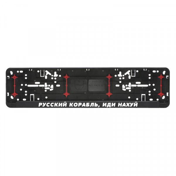 Car License Plate Frame "Русский корабль, иди нахуй" Car License Plate Frame "Русский корабль, иди нахуй"